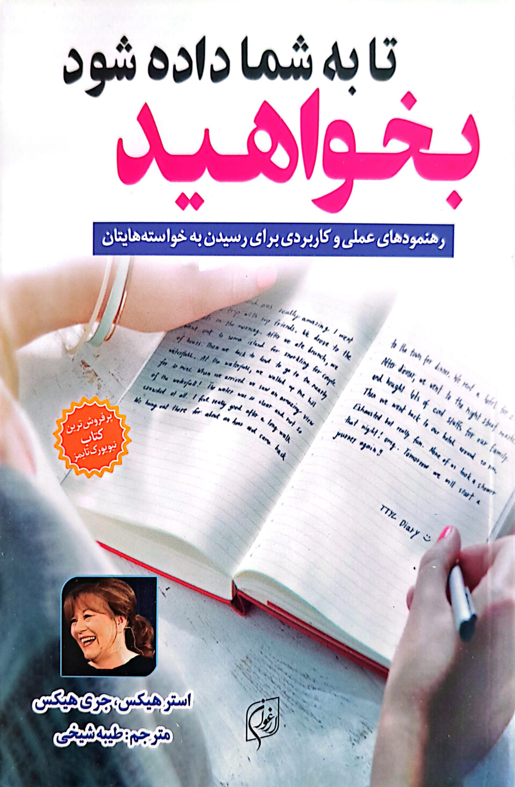کتاب بخواهید تا به شما داده شود