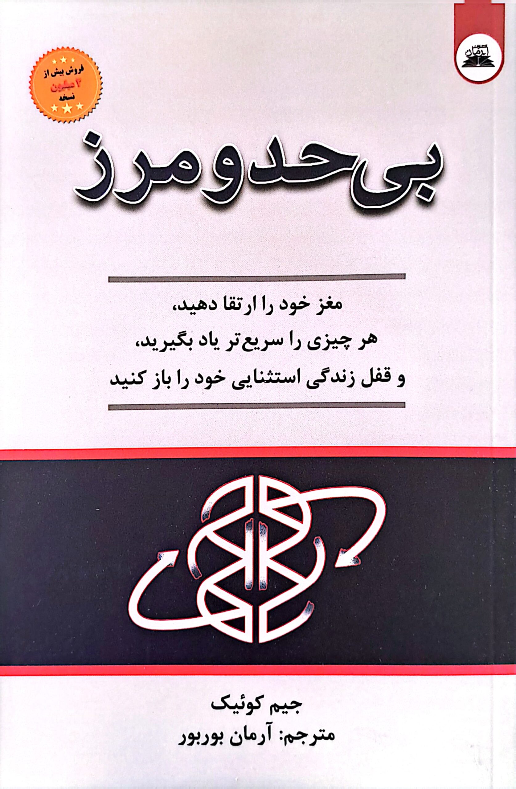 کتاب بی حد و مرز