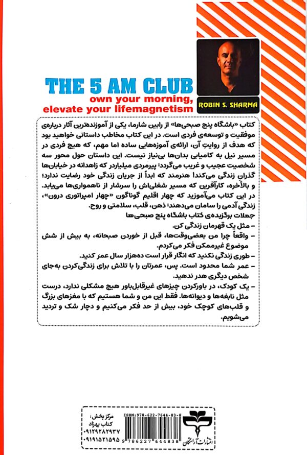 کتاب باشگاه 5 صبحی ها