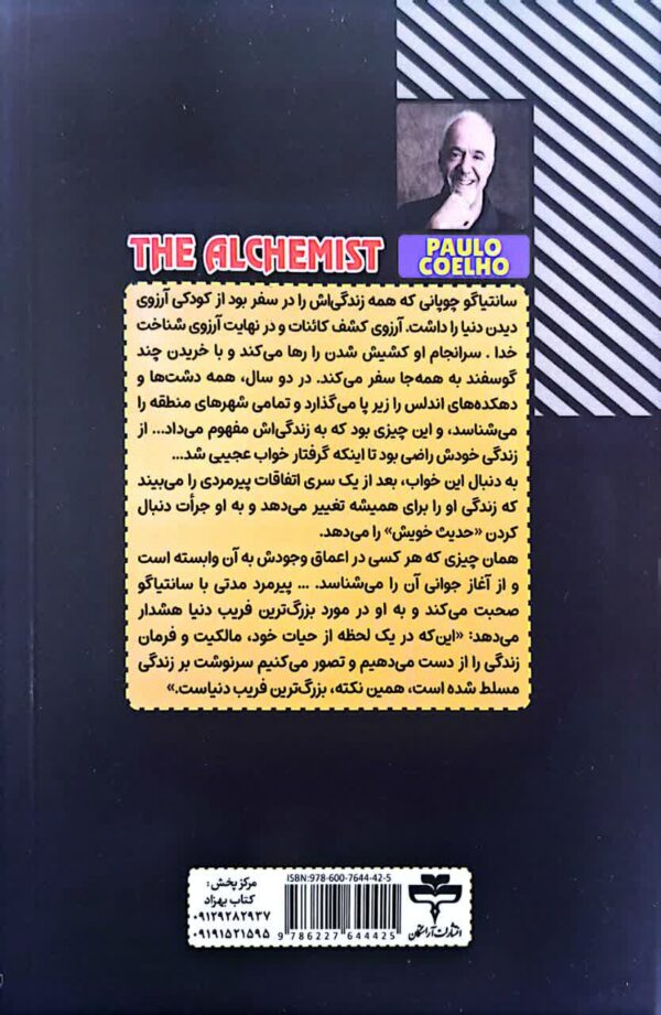 کتاب کیمیاگر - Image 2