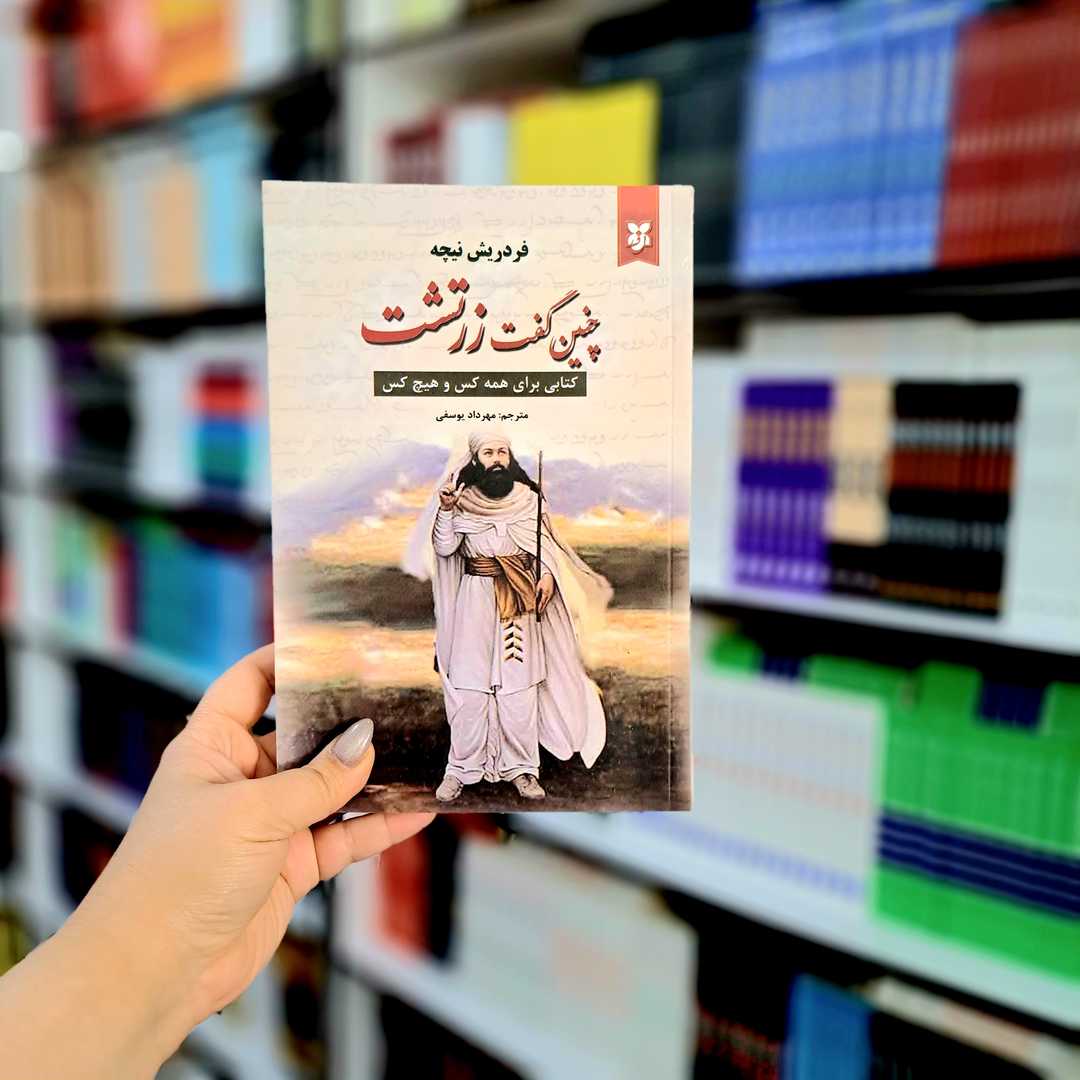 کتاب چنین گفت زرتشت