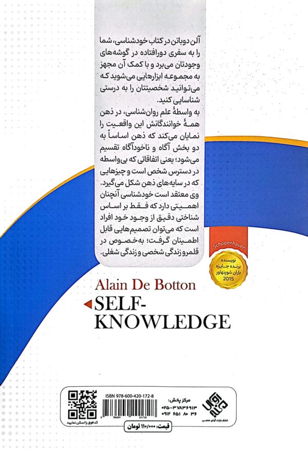 کتاب خودشناسی
