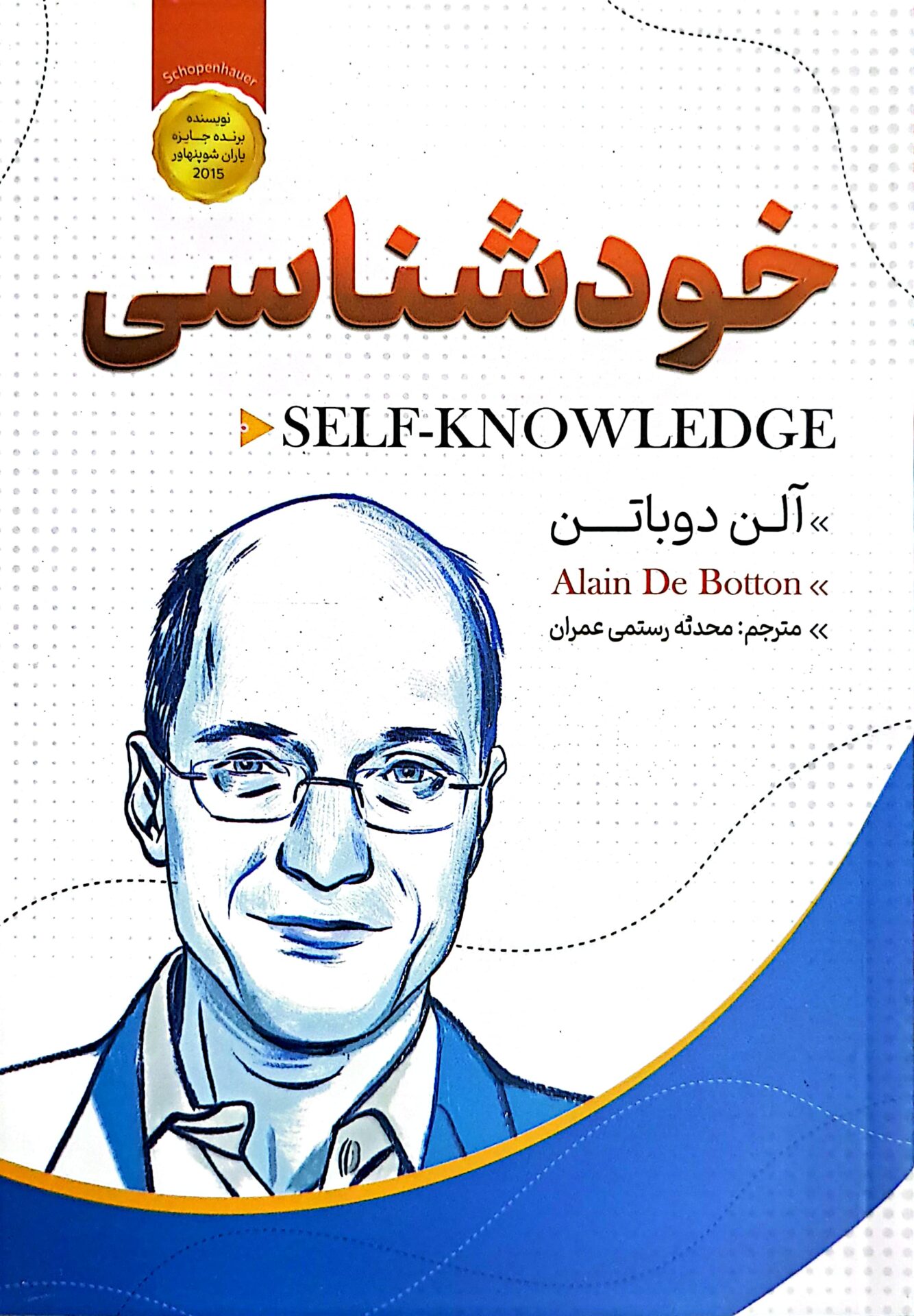 کتاب خودشناسی