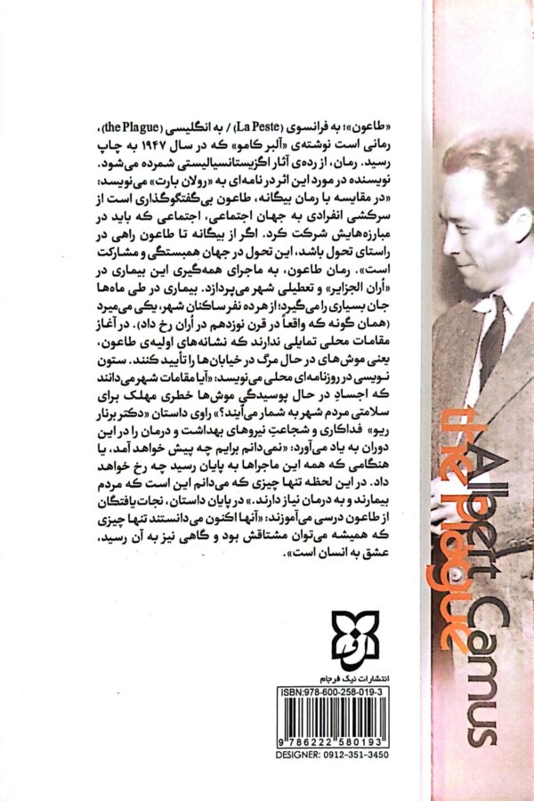 کتاب طاعون