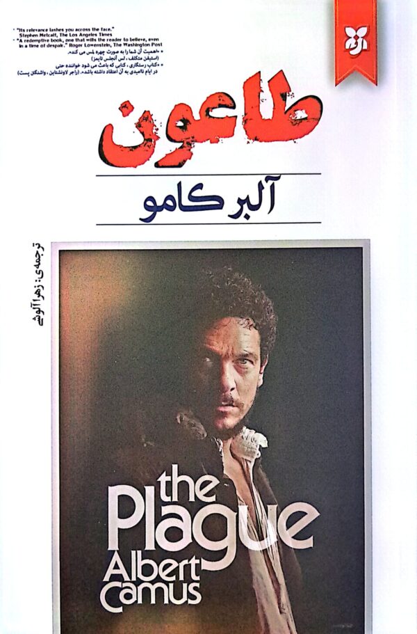 کتاب طاعون