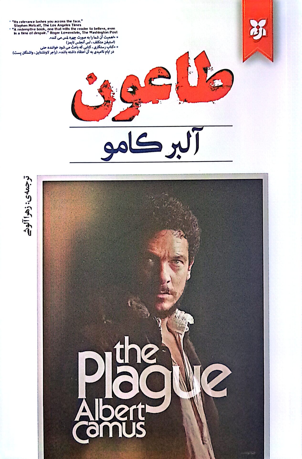 کتاب طاعون