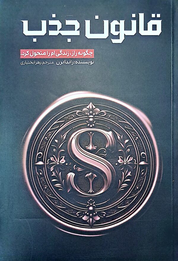 کتاب قانون جذب