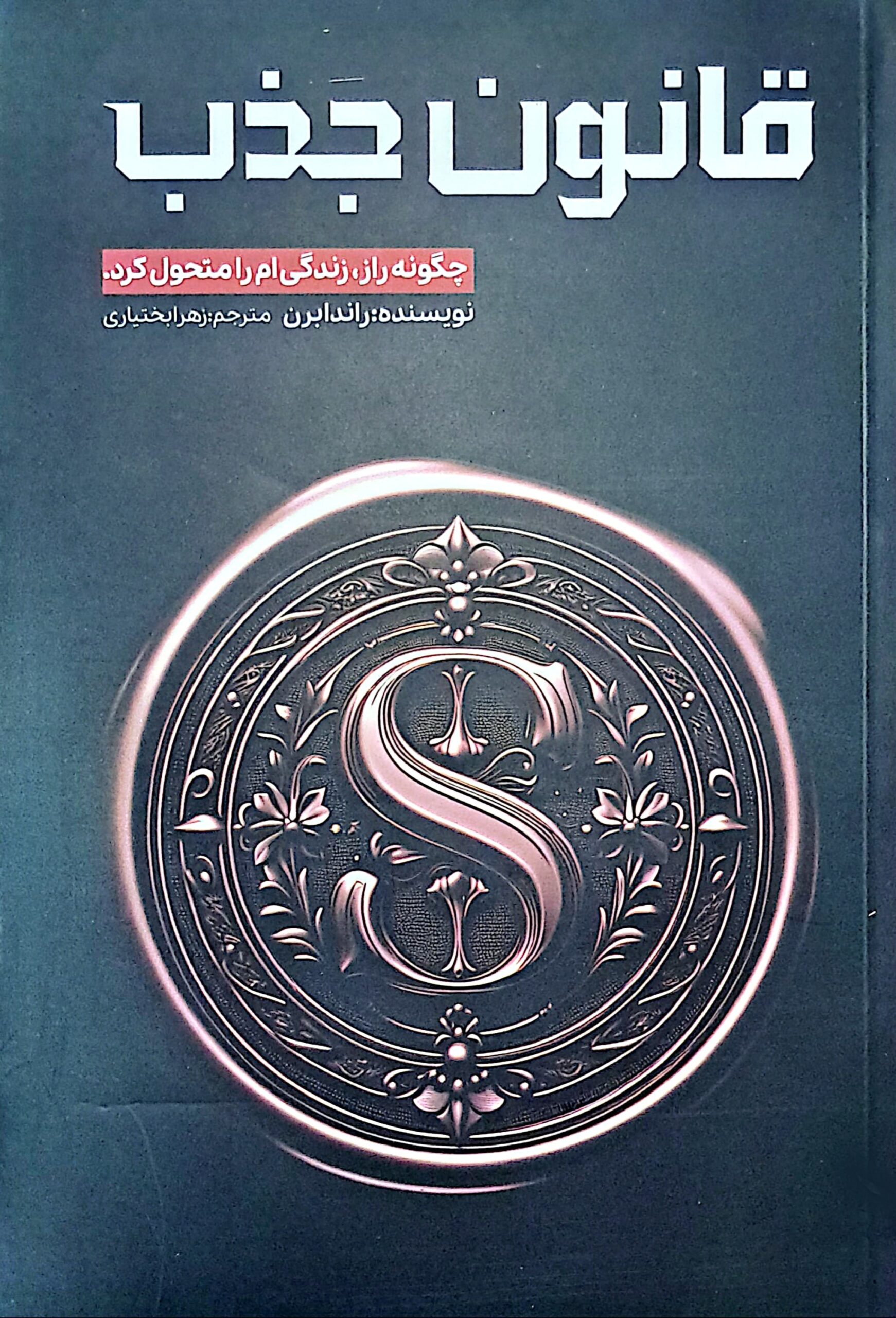 کتاب قانون جذب