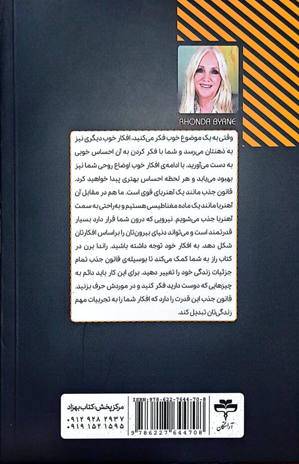 کتاب قانون جذب