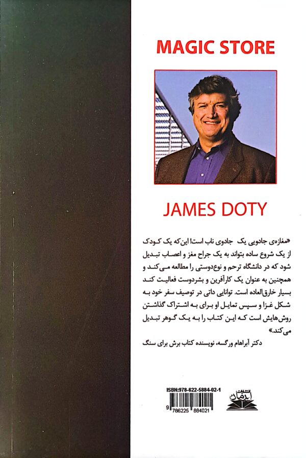 کتاب مغازه جادویی