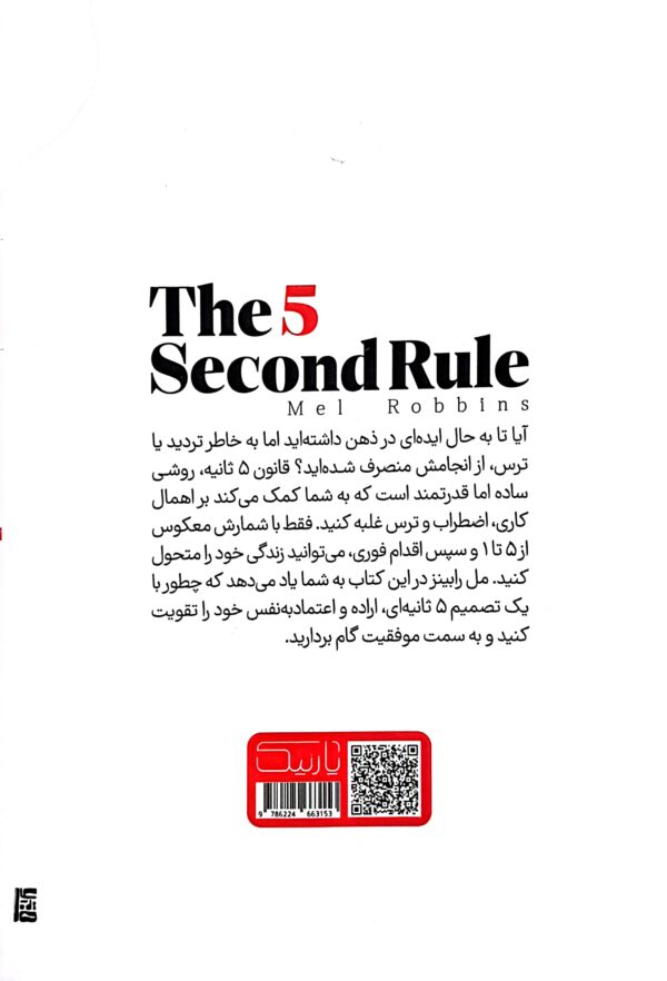 کتاب قانون 5 ثانیه