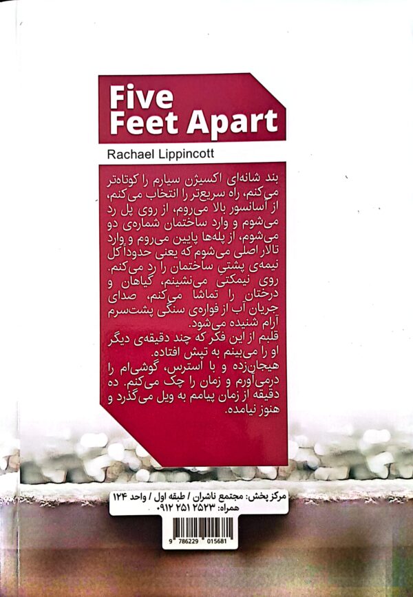 کتاب پنج قدم فاصله - Image 2
