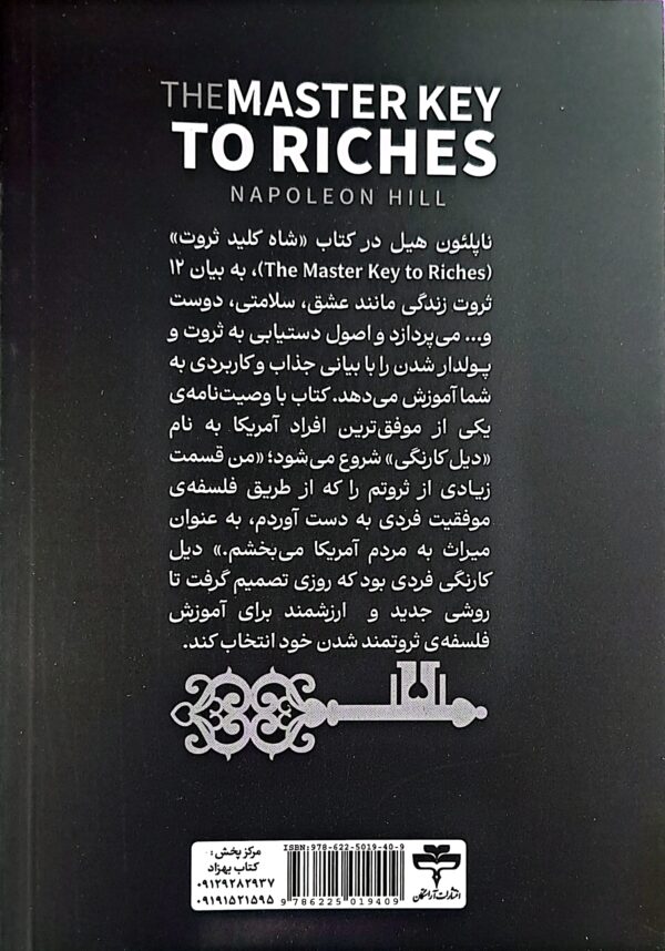کتاب شاه کلید ثروت - Image 2