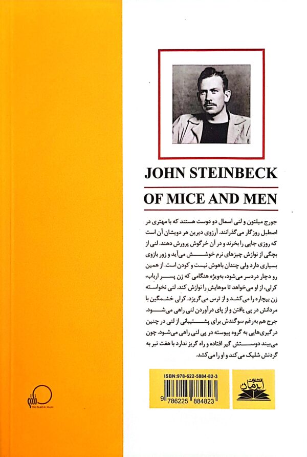 کتاب موش ها و آدم ها - Image 2
