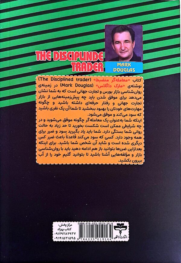 کتاب معامله گر منضبط - Image 2