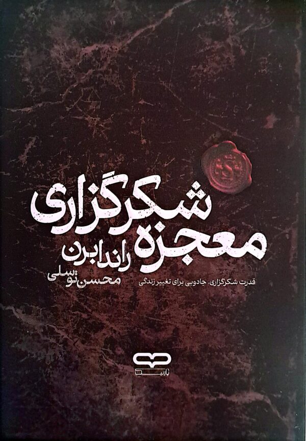 کتاب معجزه شکرگذاری