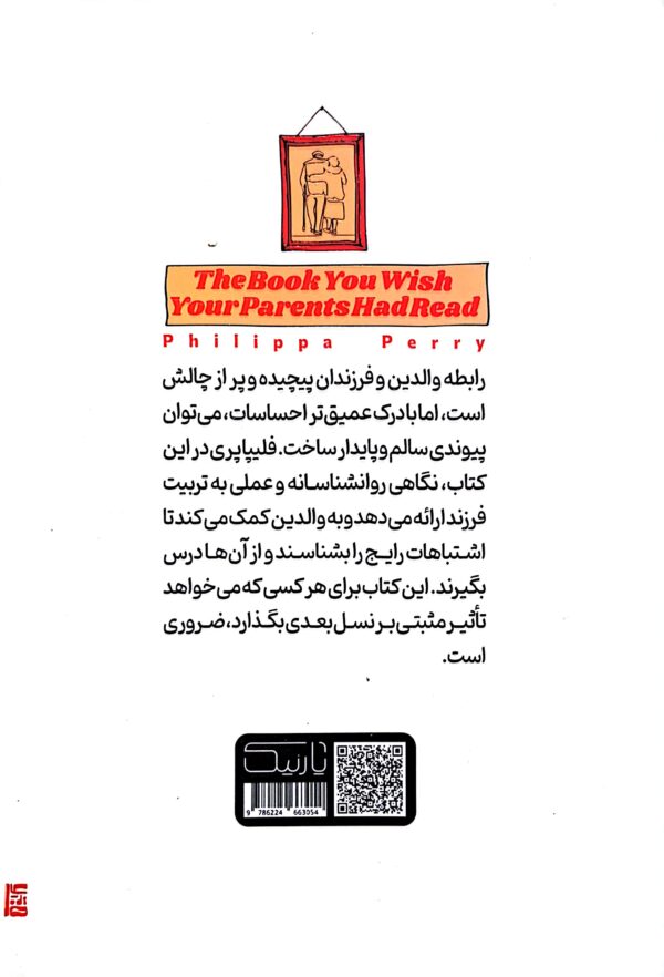 کتابی که آرزو می کنید کاش والدینتان خوانده بود - Image 2