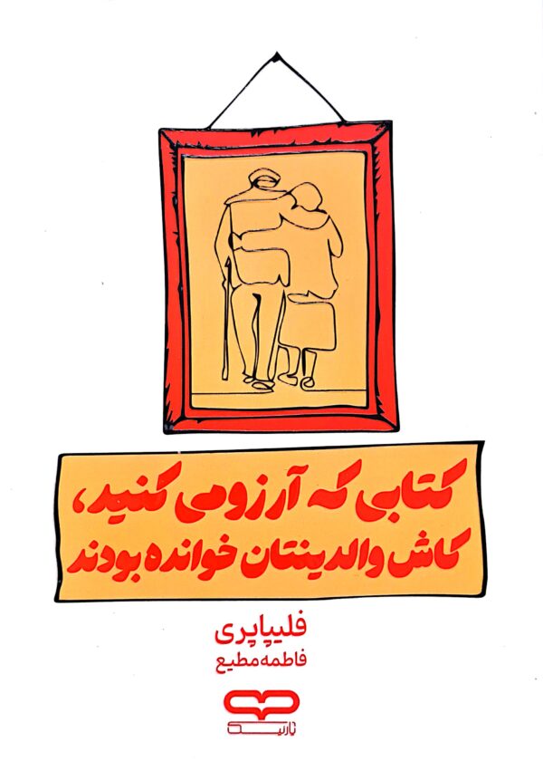 کتابی که آرزو می کنید کاش والدینتان خوانده بود