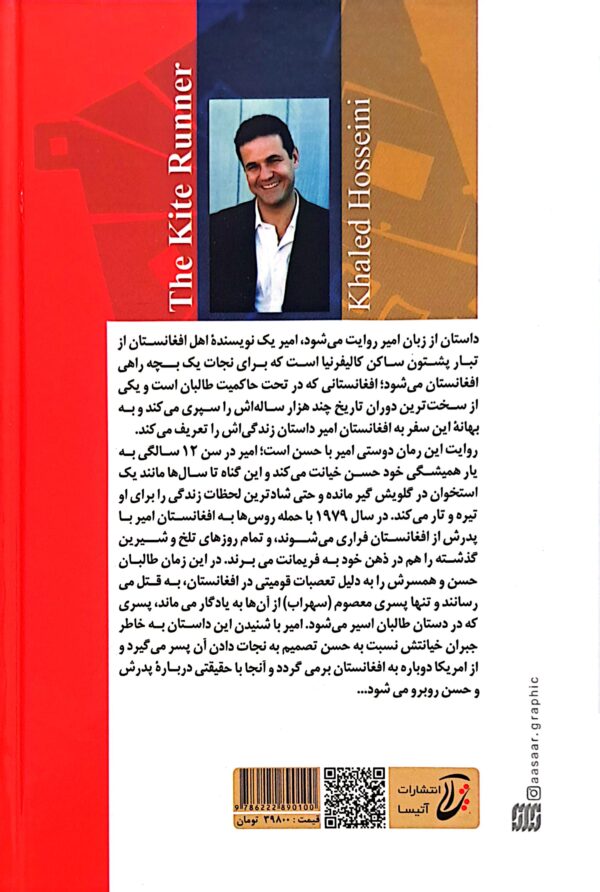 کتاب بادبادک باز (جلد سخت لب رنگی) - Image 2