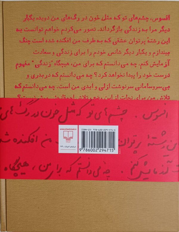 کتاب مثل خون در رگ های من(نامه های احمد شاملو به آیدا)