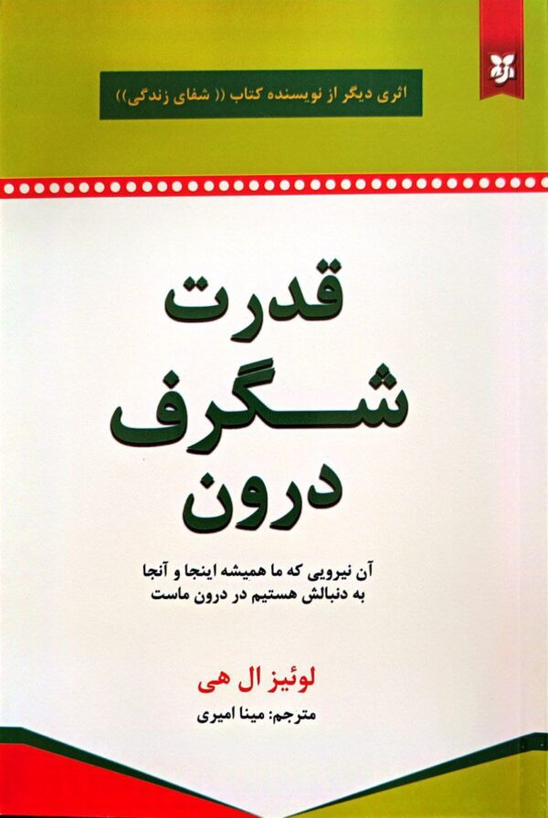 کتاب قدرت شگرف درون