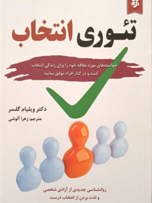 کتاب تئوری انتخاب