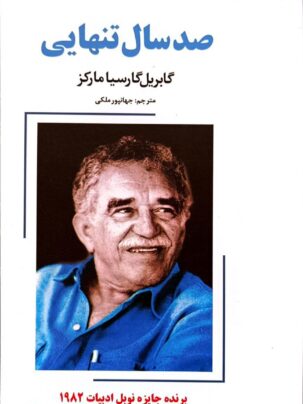 کتاب صدسال تنهایی