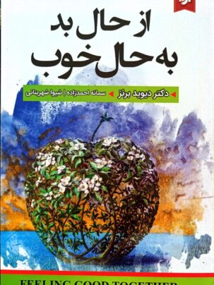 کتاب از حال خوب به حال بد