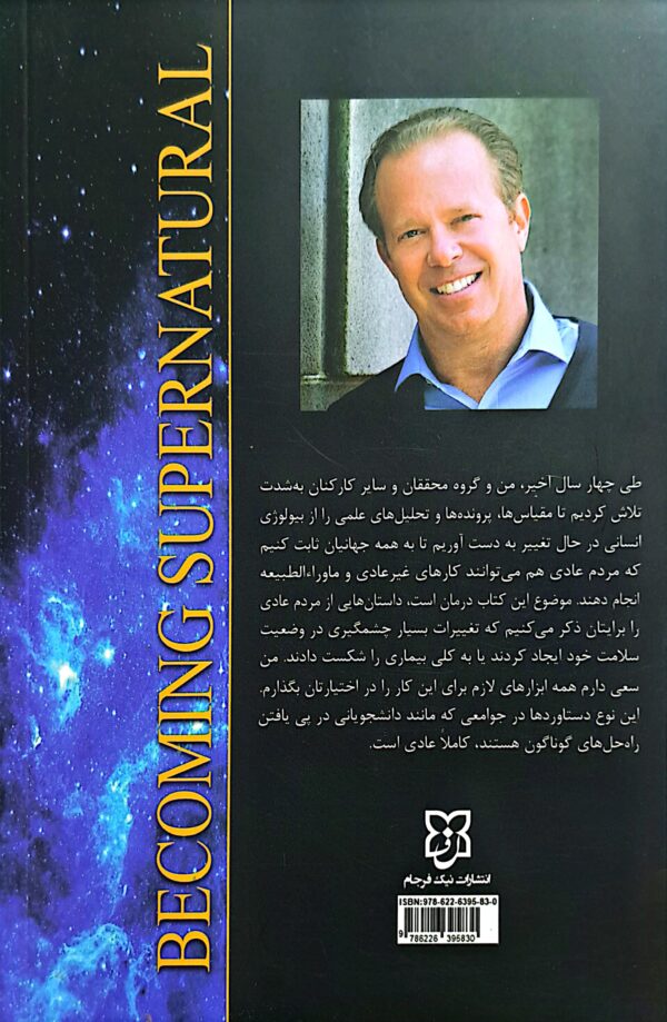 کتاب ماورای طبیعی شدن - Image 2