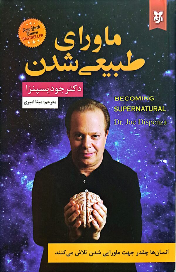 کتاب ماورای طبیعی شدن