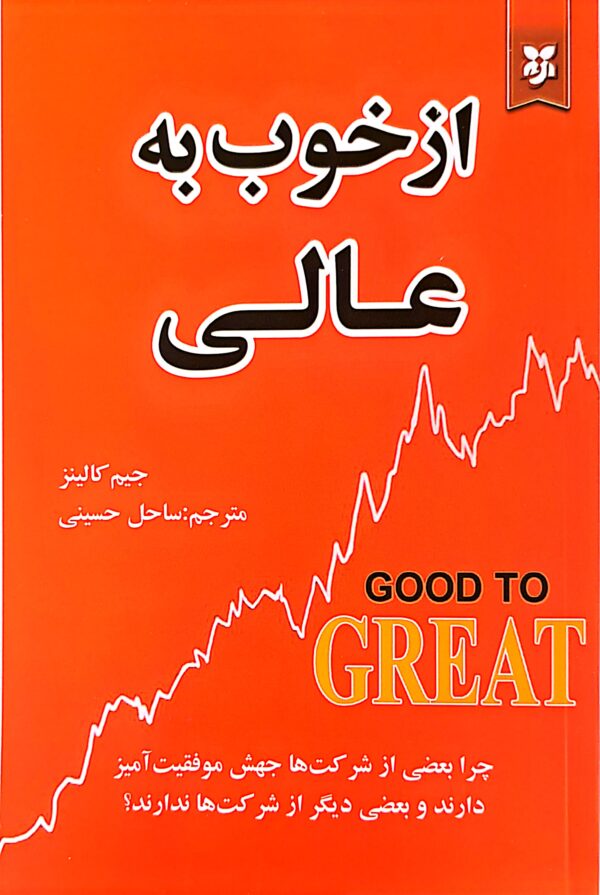 کتاب از خوب به عالی