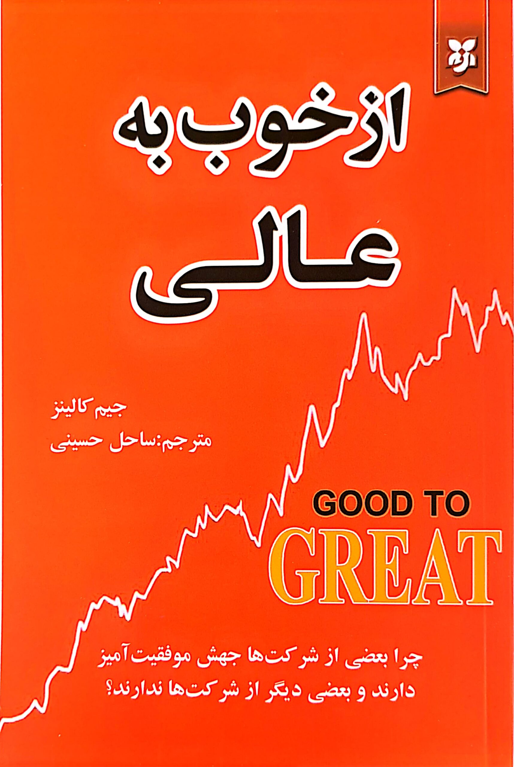 کتاب از خوب به عالی