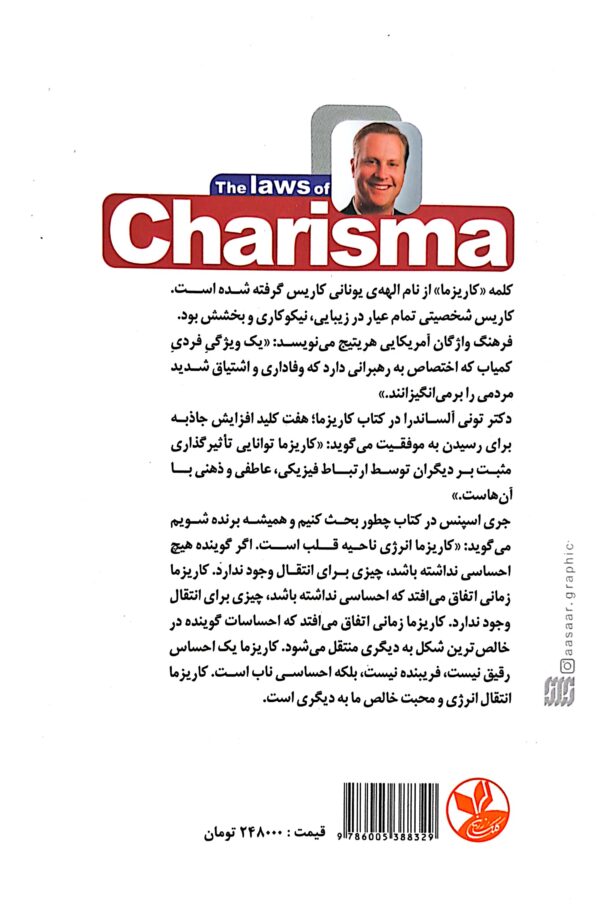کتاب قوانین کاریزما - Image 2