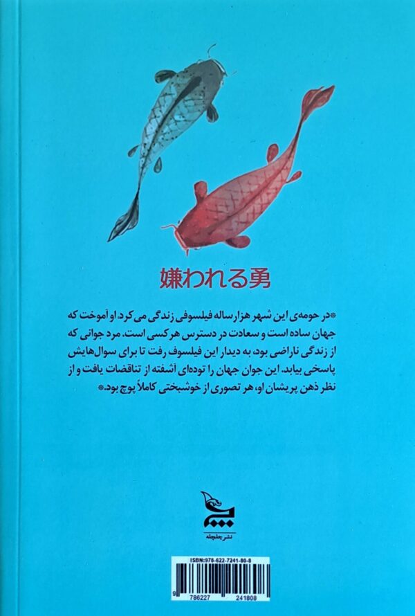 کتاب شجاعت قضاوت شدن: بزرگترین راز ژاپنی برای رسیدن به آرامش درون