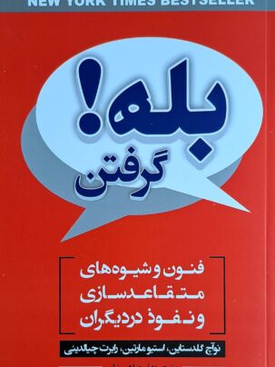 کتاب بله گرفتن!