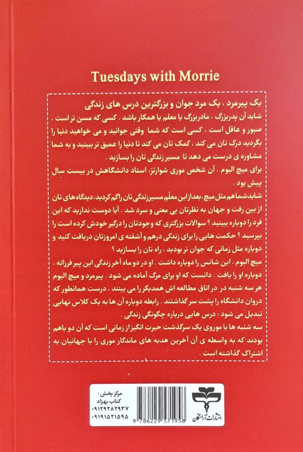 کتاب سه شنبه ها با موری