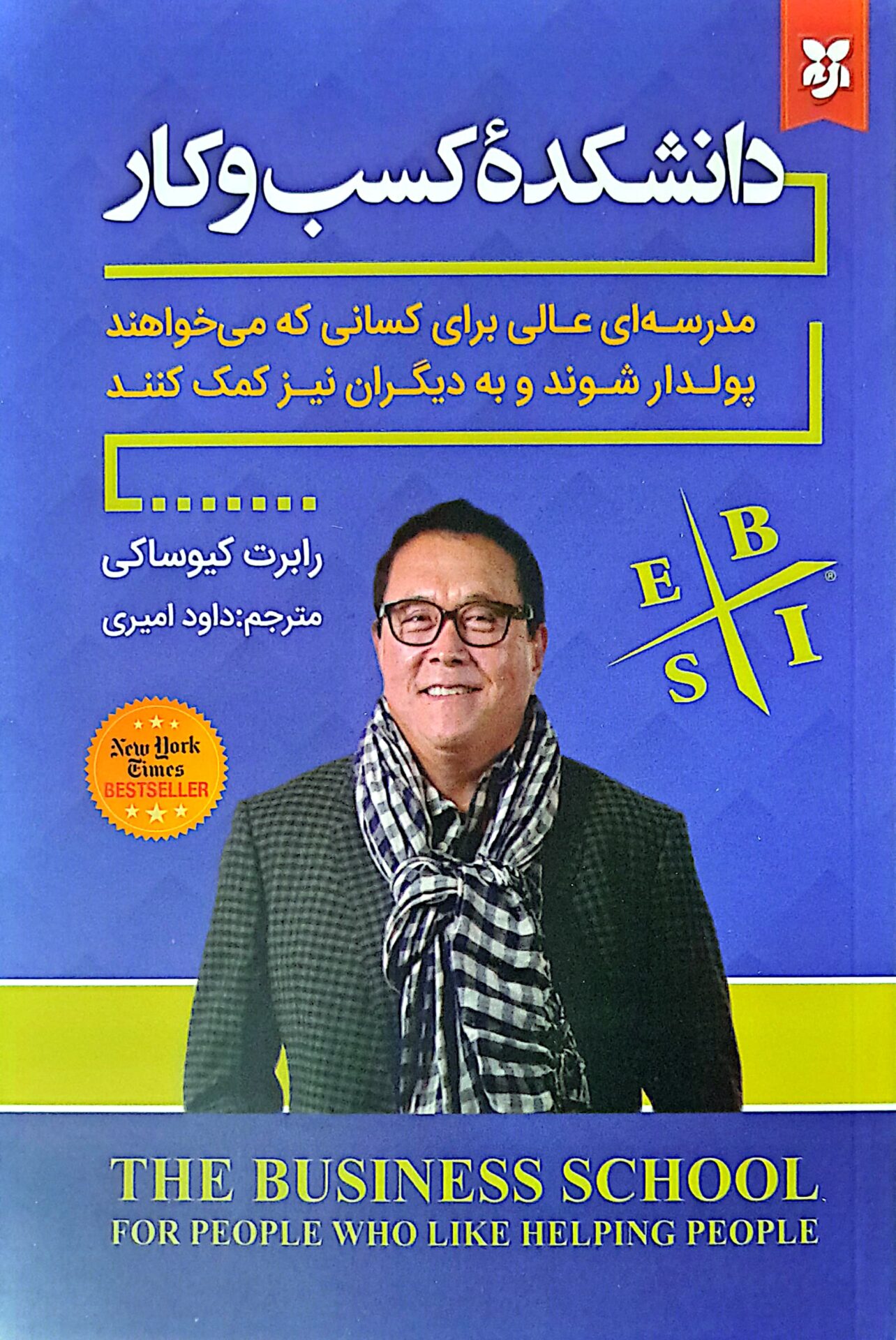 کتاب دانشکده کسب و کار