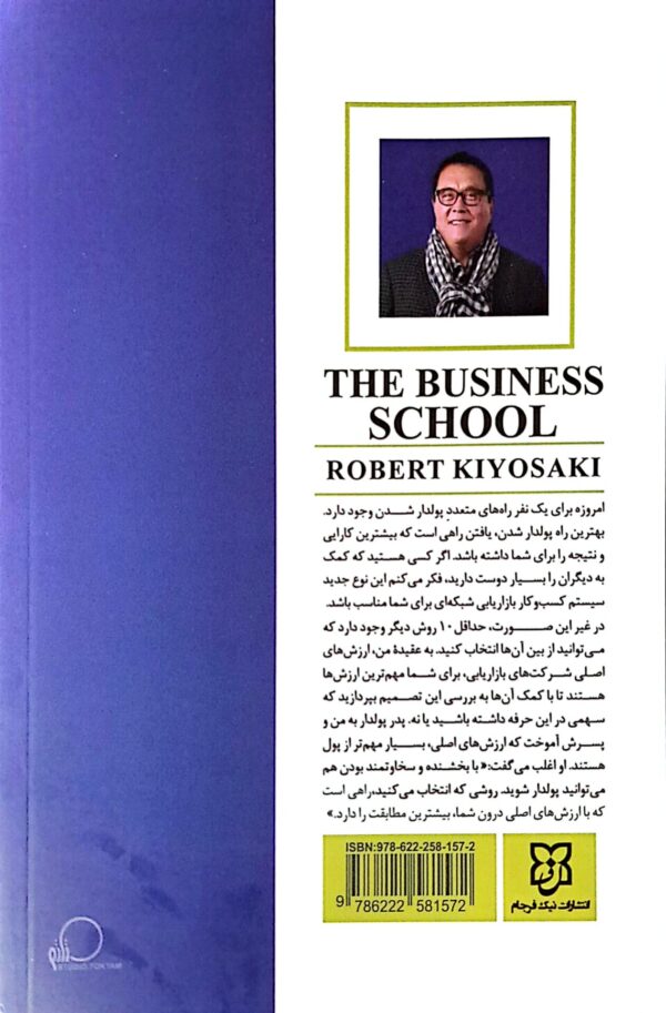 کتاب دانشکده کسب و کار