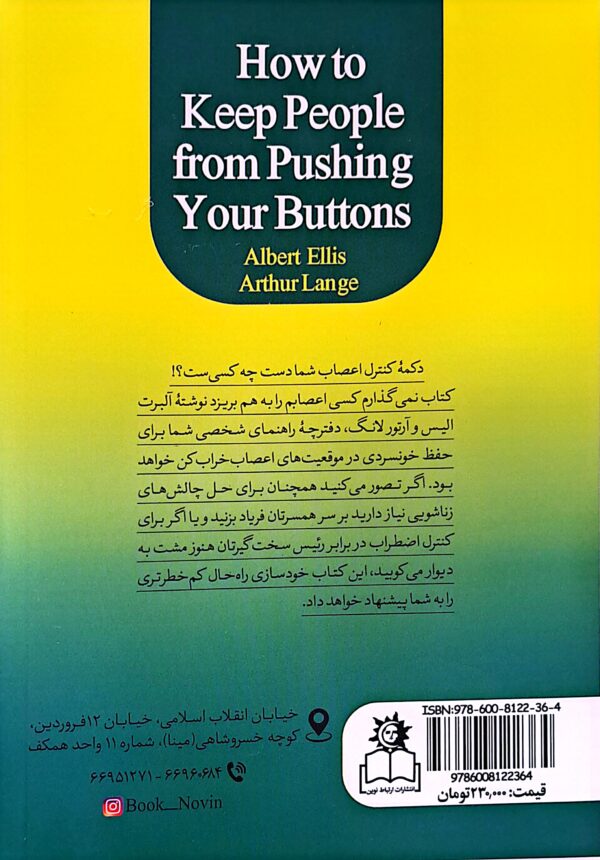 کتاب نمی گذارم کسی اعصابم را بهم بریزد