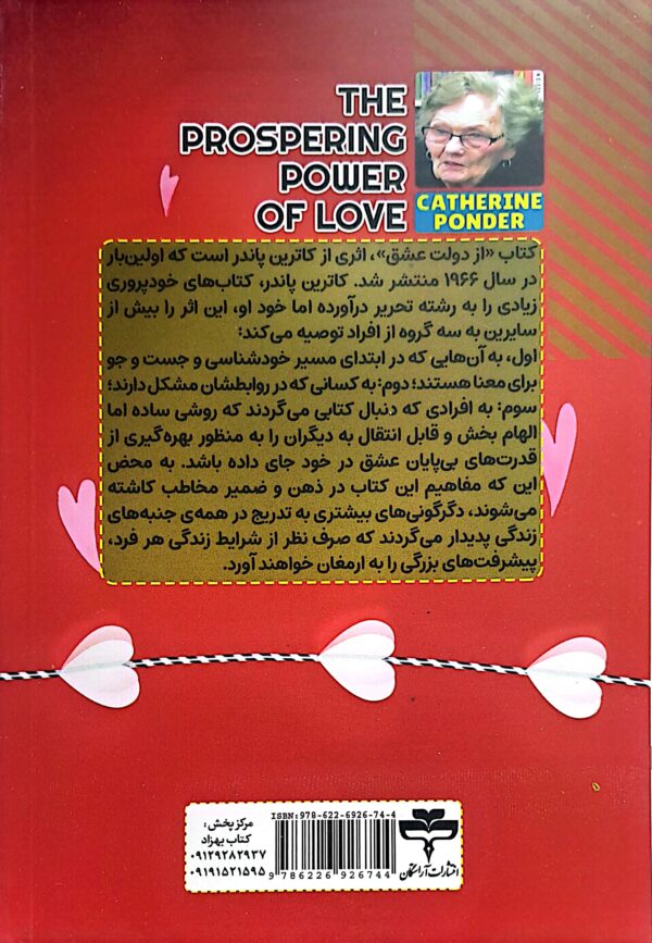 کتاب از دولت عشق