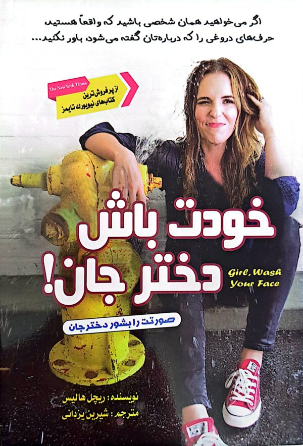 کتاب خودت باش دختر جان