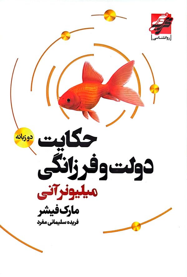 کتاب حکایت دولت و فرزانگی