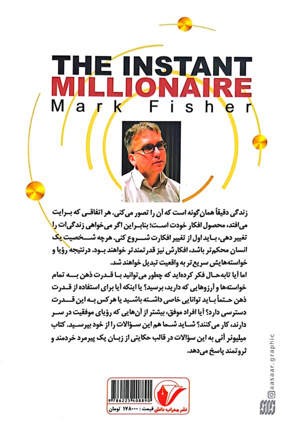 کتاب حکایت دولت و فرزانگی - Image 2