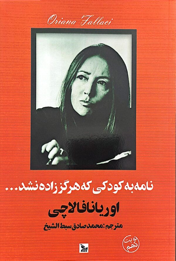 کتاب ناطور دشت