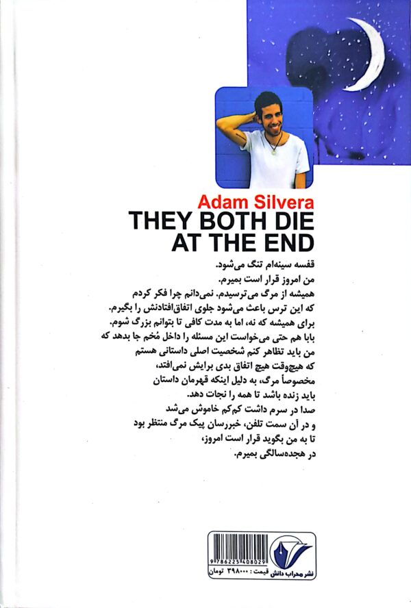 کتاب هر دو در نهایت می میرند (جلد سخت) - Image 2