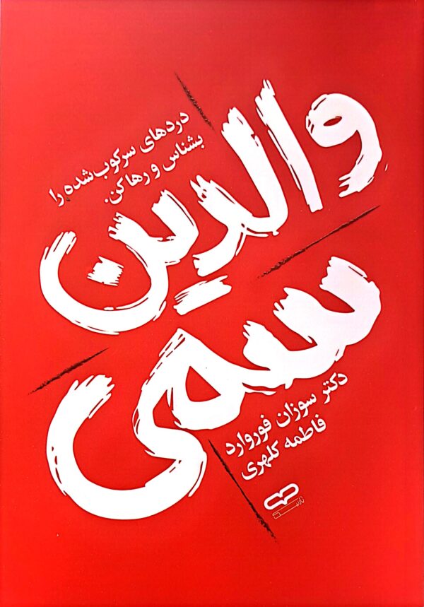 کتاب والدین سمی