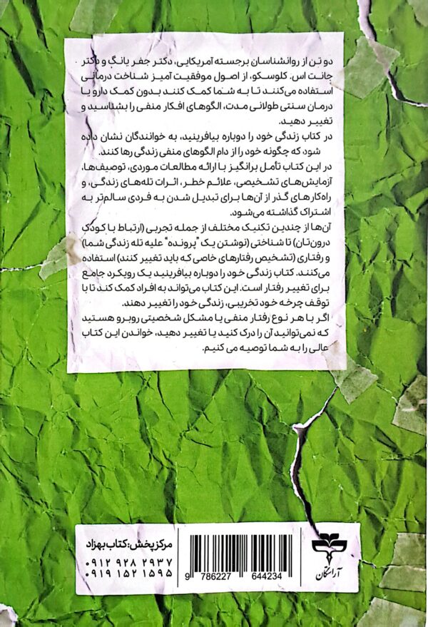کتاب زندگی خود را دوباره بیافرینید