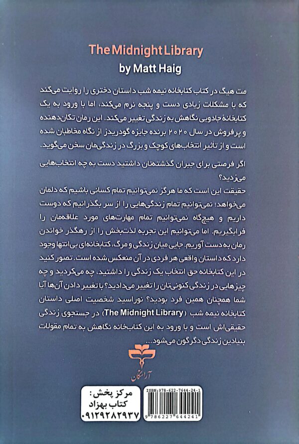 کتاب کتابخانه نیمه شب