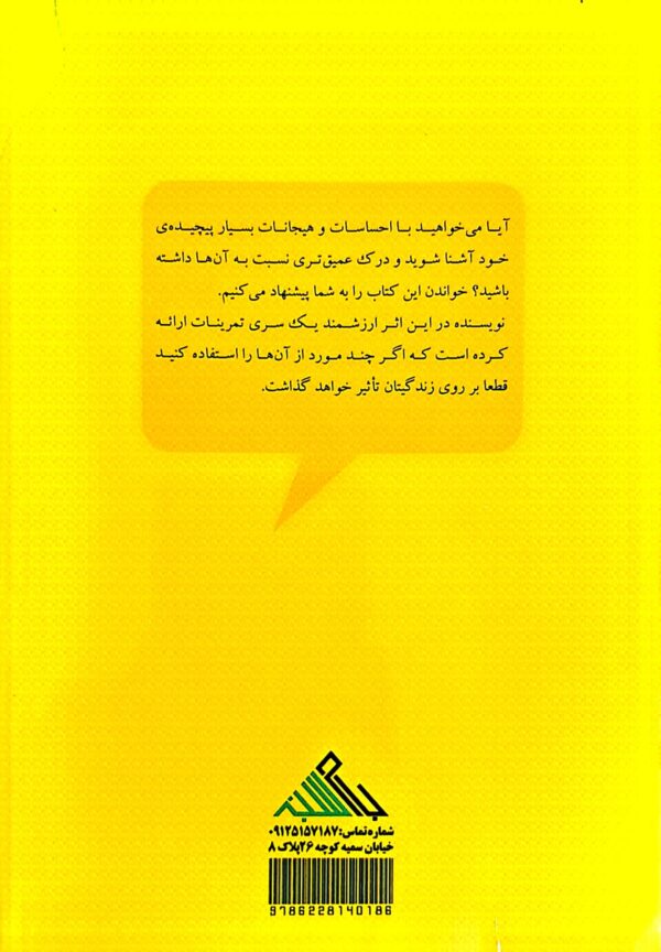 کتاب بر احساسات خود مسلط شوید