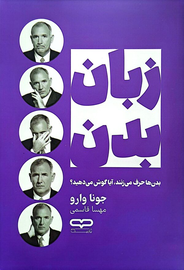 کتاب زبان بدن